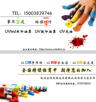 广东清远UV油墨厂丝印移印PPD油墨免处理PPPE塑料安全帽UV油墨1KG