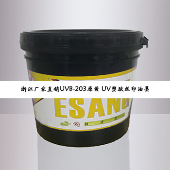 UV塑胶丝印油墨-宜祥UVled油墨涂料有限公司UV丝印油墨