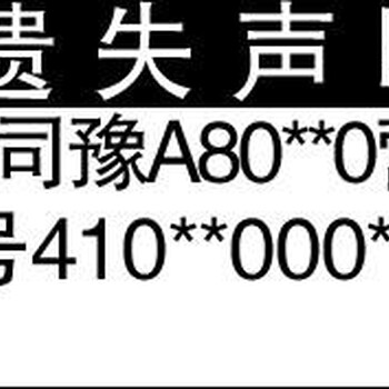 股权转让登报价位以及登报所需证件