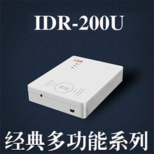 东控智能IDR-200U身份证阅读器