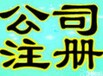 太原办理工商年检、税务登记、专项审批、代理记账就来新佰客