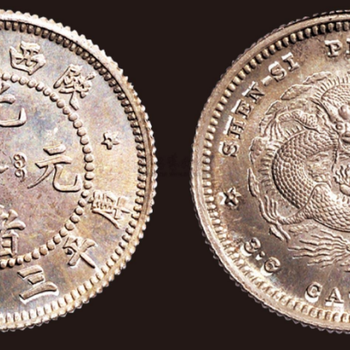 陜西省造光緒元寶七錢(qián)二分拍賣(mài)價(jià)格