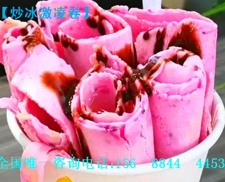 【炒冰激凌卷是什么济南哪里有卖泰式炒冰激凌