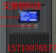 6K华为UPS2000-G6KTTL不间断电源满载5400W图片