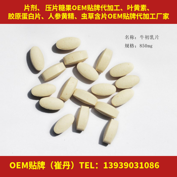 郑州益生菌压片糖果代加工，益生菌片剂代加工，郑州粉剂oem贴牌，益生菌压片加工厂家