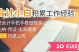 乌鲁木齐2022年会计证培训班去哪学会计证？