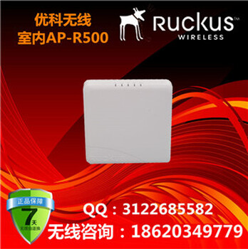 美国优科901-R500-WW00室内无线AP/RuckusR500吸顶式AP/优科r500酒店