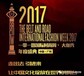 2017一带一路国际时尚周，蓝姆特邀你来看明星大咖秀！