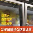 防雾涂料玻璃防雾剂冷柜玻璃防结雾涂层镜片镜面防雾图片