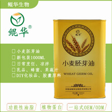 鲲华生物小麦胚芽油罐装1000ml