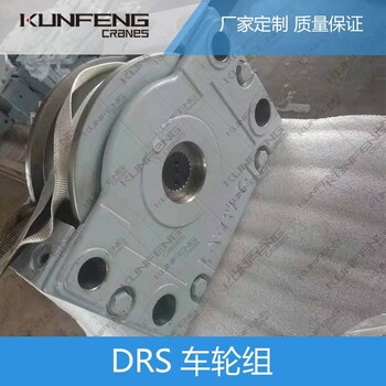 行走輪箱定制demage車輪組