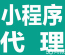 深圳小程序开发公司招代理加盟小程序运营培训图片