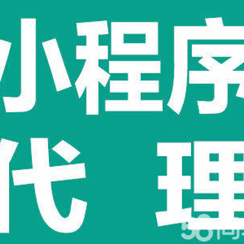 可及应用威信小程序招商加盟小程序运营培训公司