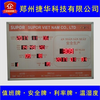 审讯室温湿度显示牌LED安全运行天数记录牌