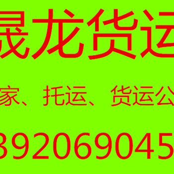 天津到山西物流专线公司搬家公司