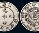 北洋省造光绪元宝34年银币现在的市场价值怎么样图片