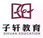 杭州子轩面向全杭州少儿活动,寒假托管班、补习班招生