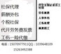 吉安劳务派遣公司，吉安劳务外包公司，吉安社保代办公司