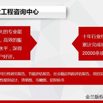 德宏会做可研报告公司/2021新政策