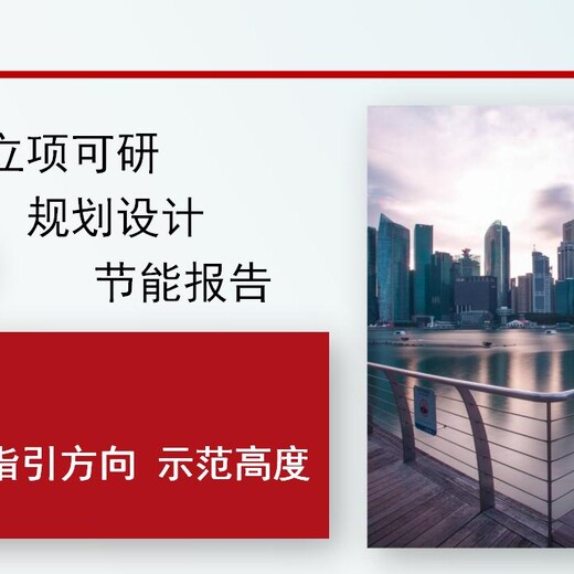 秦皇岛可以写项目建议书公司/2021新政策