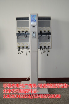 租赁销售手机充电站广告机北京地区