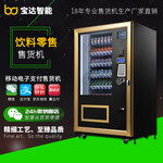 提供广州荔湾区零食饮料自动售货机_24小时供应蔬菜自动售货机