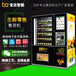 三明青菜瓜果自動售貨機酒店全天供應安全用品自動售貨機