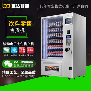 漳州零食饮料自动售货机社区全天供应盒饭快餐自动贩卖机