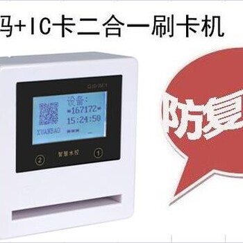 上海G10扫码支付收费水控机招商