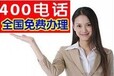 为什么企业申请400电话会这么普及