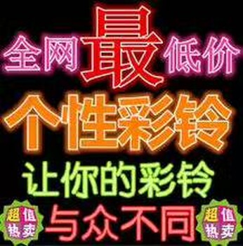 企业彩铃/手机彩铃及挂机短信对业务人员帮助很大