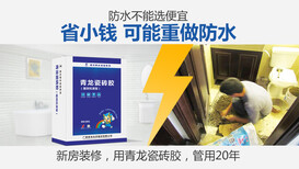 河池家装瓷砖胶厨卫家装防水材料免费加盟河池家装防水材料推荐瓷砖胶图片4