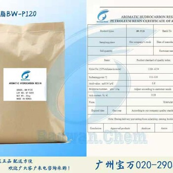 广州宝万华南地区现货优势供应石油树脂BW-120