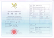 一通检测喜获进出口商品检验鉴定机构资格证书