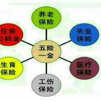 社保五险一金开户单参工伤险