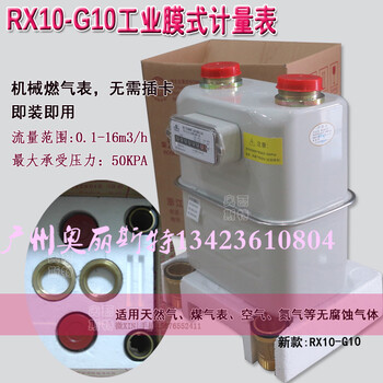 荣鑫煤气表RX10-G10工业燃气流量计