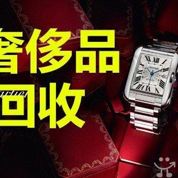 常宁二手手表回收卖出你可以找世锦名品手表回收商