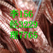 淄博电缆大批量回收，淄博超高价格废铜回收