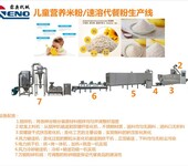 营养米粉设备代餐粥机器设备