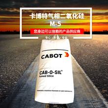 卡博特CABOT气相二氧化硅M-5胶粘剂印刷油墨用品
