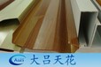 U型木纹铝方通广东铝方通厂家规格齐全质量保证