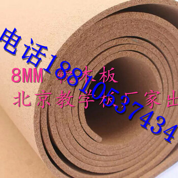 北京软木卷材软木留言板幼儿园背景墙8mm软木板可定制尺寸
