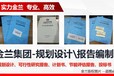 乐山地区代做实施方案公司-乐山编制费用