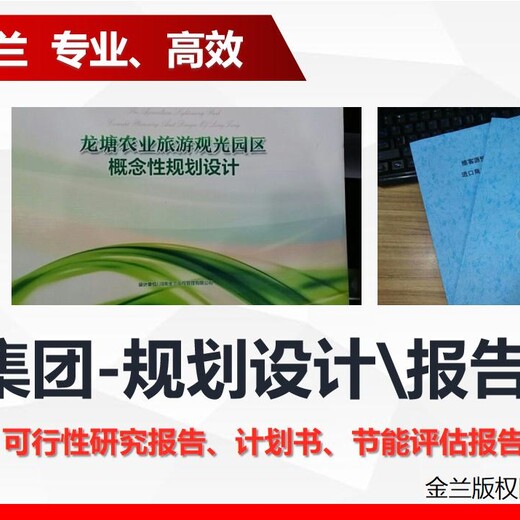 襄樊地区编写农业规划公司-襄樊编写样板