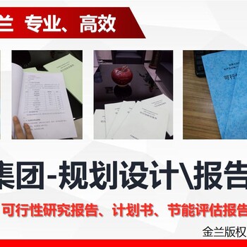 焦作市代寫生態(tài)農(nóng)業(yè)規(guī)劃公司-焦作市編制費用