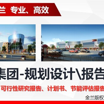 邢臺市做可研報告公司-邢臺市編寫價格
