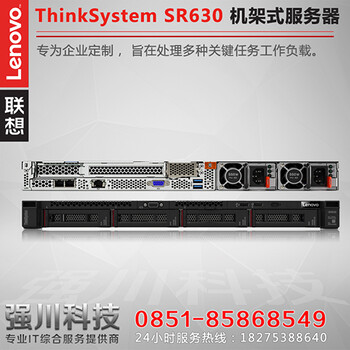 贵阳联想总代理商lenovo联想SR630服务器1U机架式铜3104六核单电/8G+300GSAS硬盘