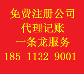 北京公司注册代理记账专项审批一条龙