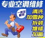 长葛海尔空调维修网站全市24小时服务咨询电话