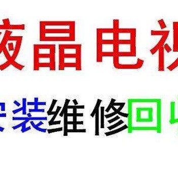 昆明長(zhǎng)虹電視(服務(wù)網(wǎng)站)各點(diǎn)售后維修咨詢電話歡迎您!